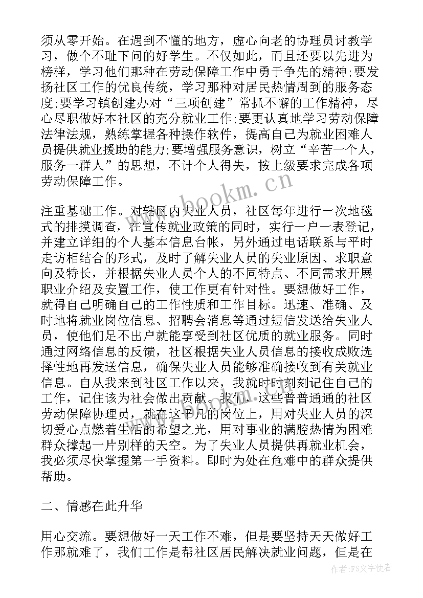 部队通信保障工作总结 社会保障工作总结(优质6篇)