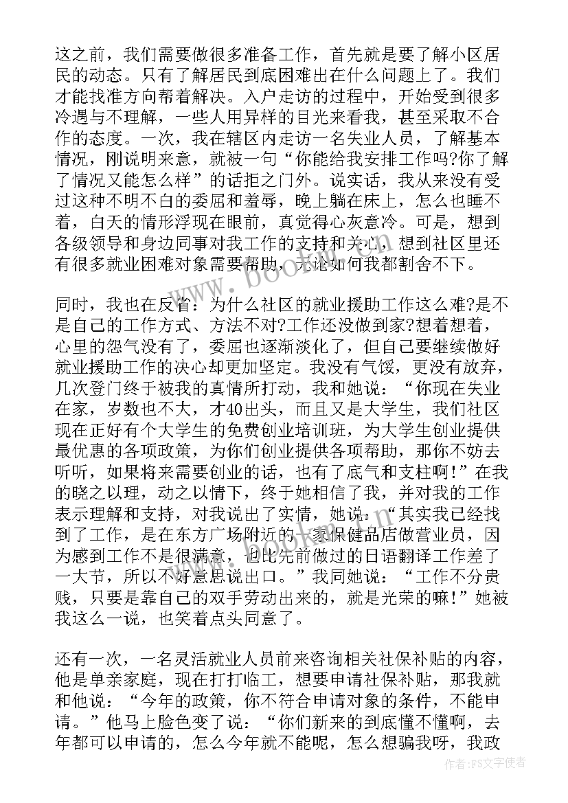 部队通信保障工作总结 社会保障工作总结(优质6篇)