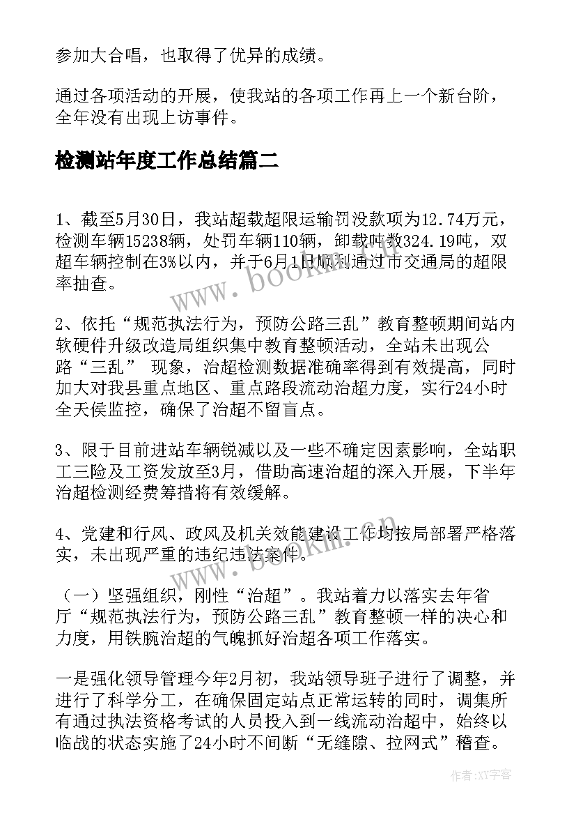 2023年检测站年度工作总结(精选5篇)