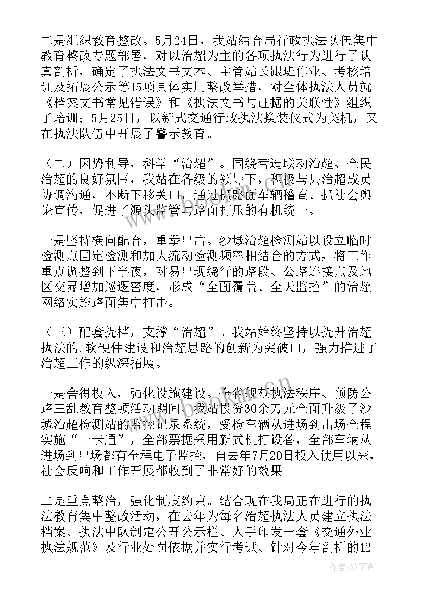 2023年检测站年度工作总结(精选5篇)