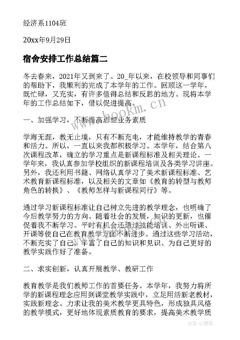 最新宿舍安排工作总结(优秀8篇)