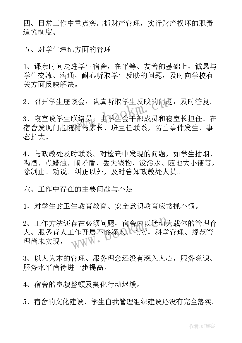 最新宿舍安排工作总结(优秀8篇)