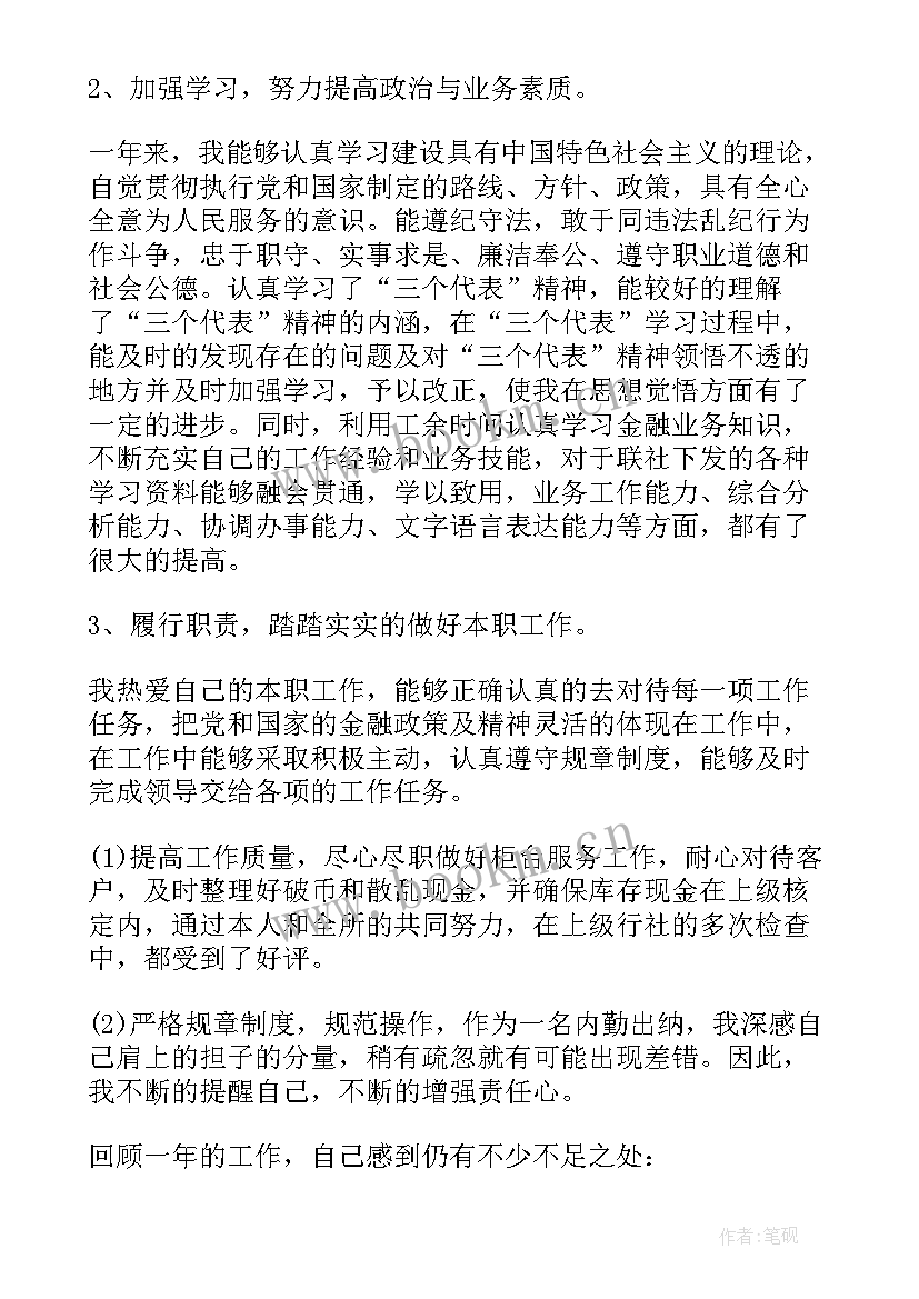 最新银行出纳工作计划(优秀9篇)