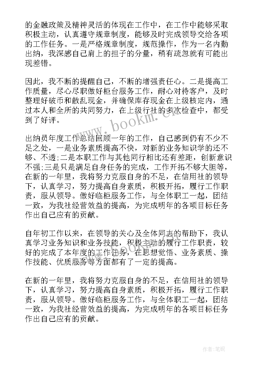 最新银行出纳工作计划(优秀9篇)