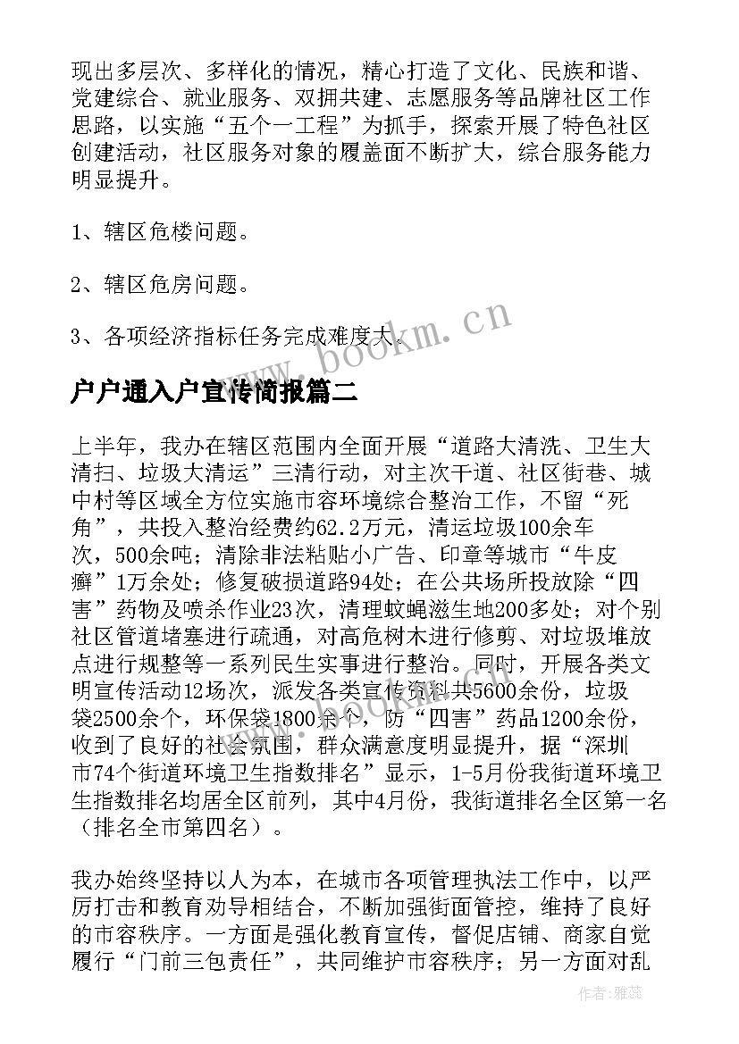 2023年户户通入户宣传简报(汇总9篇)