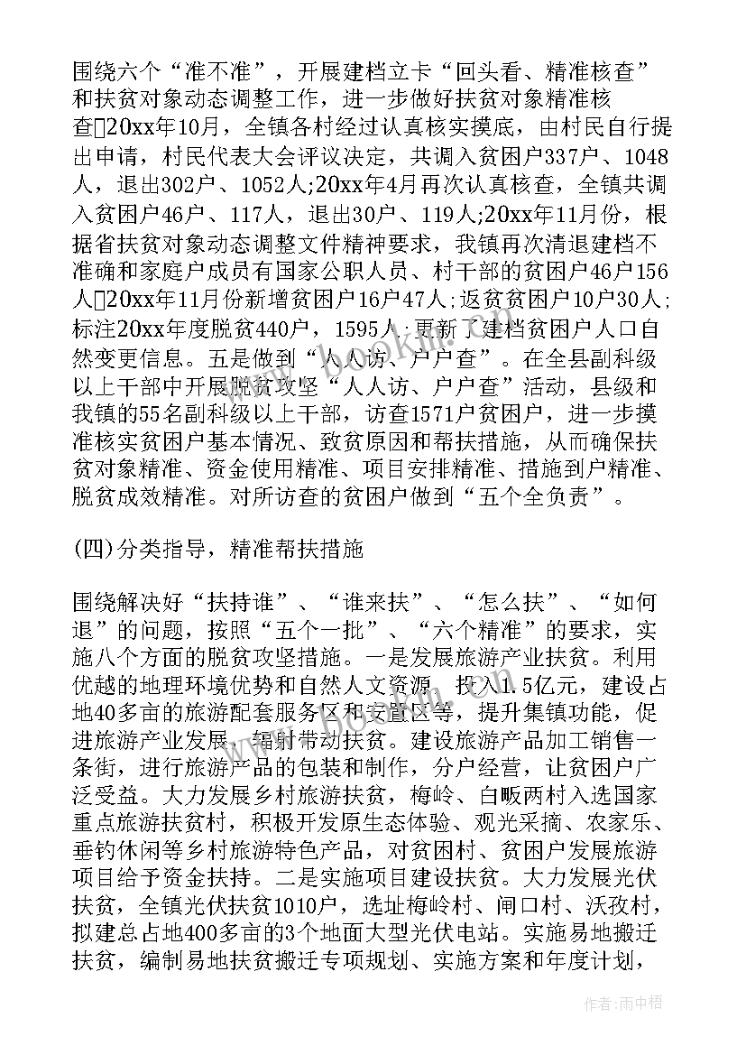 产业精准脱贫工作总结(精选5篇)