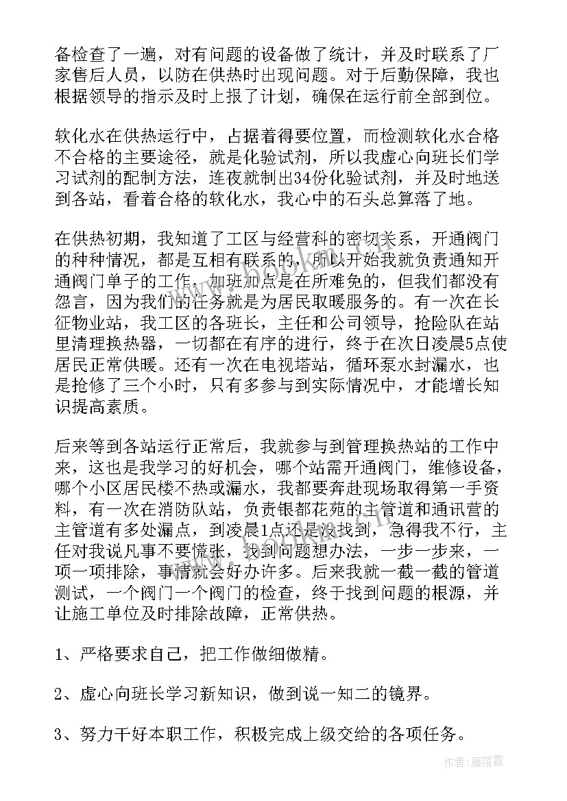 最新热力稽查个人工作总结(精选8篇)