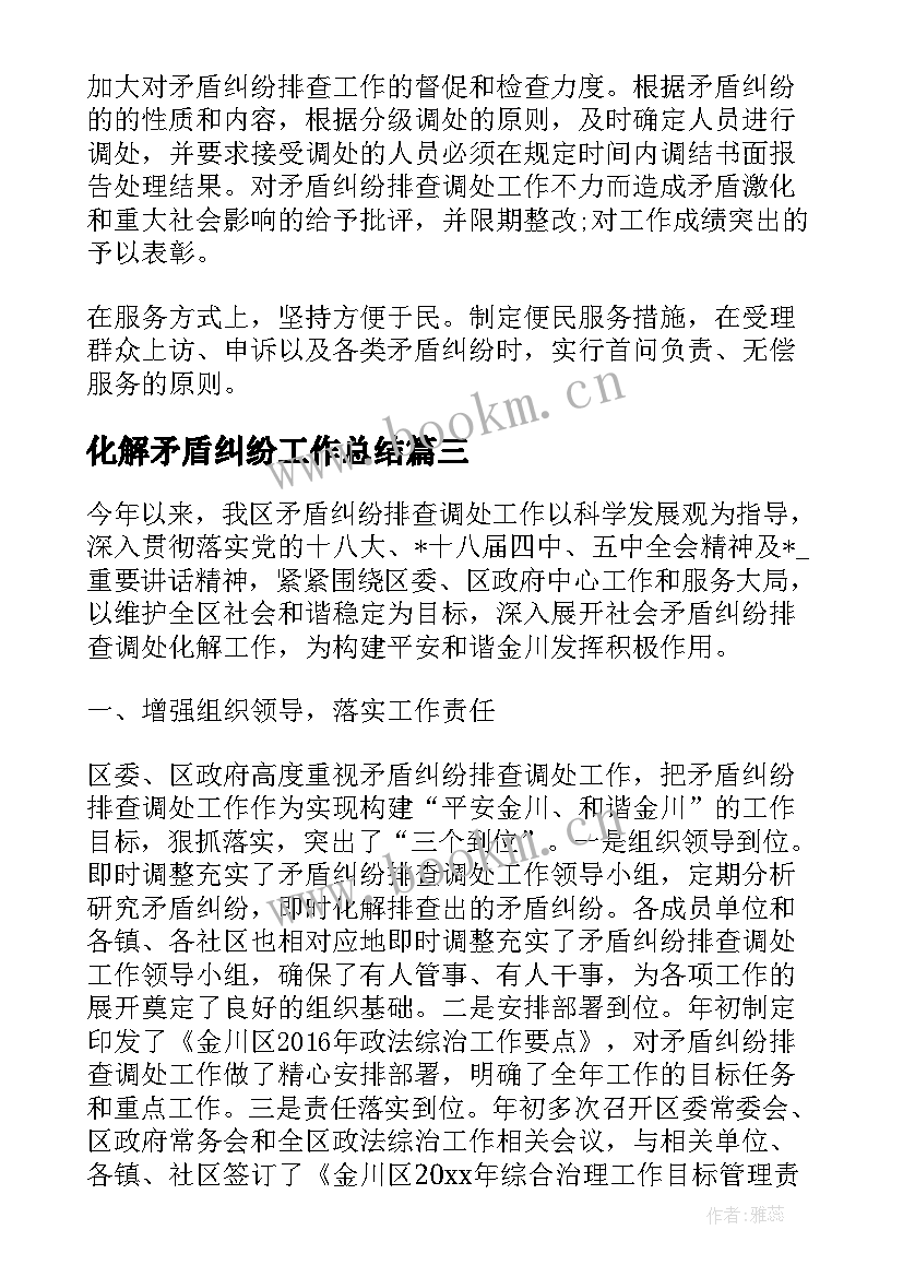 2023年化解矛盾纠纷工作总结(优秀10篇)