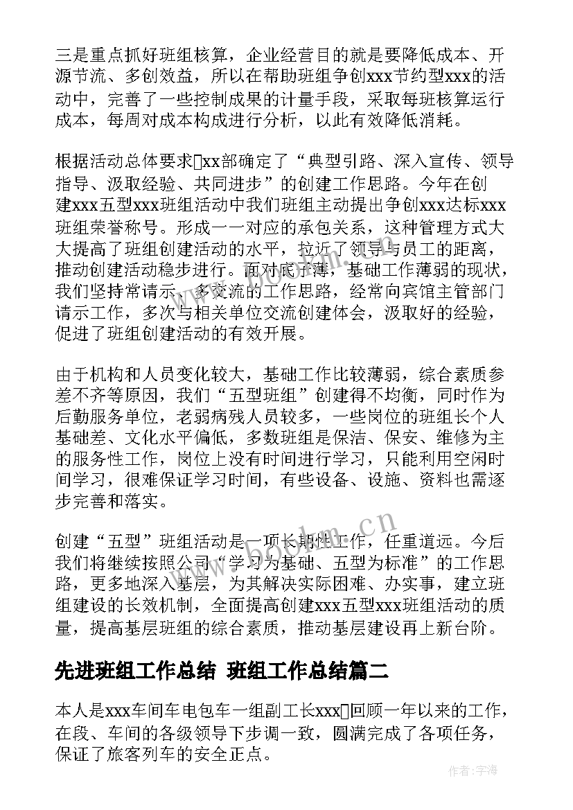 最新先进班组工作总结 班组工作总结(实用8篇)