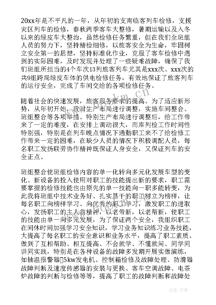 最新先进班组工作总结 班组工作总结(实用8篇)