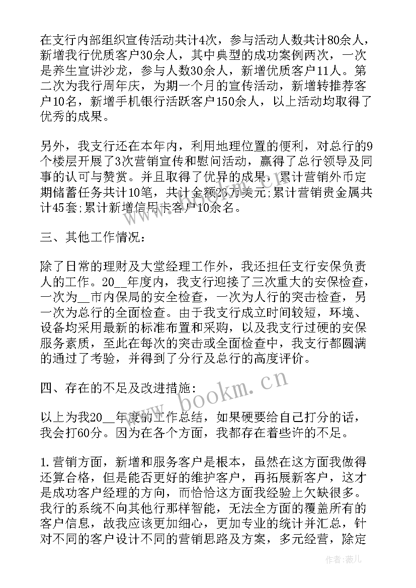 最新银行机构业务工作总结(通用5篇)