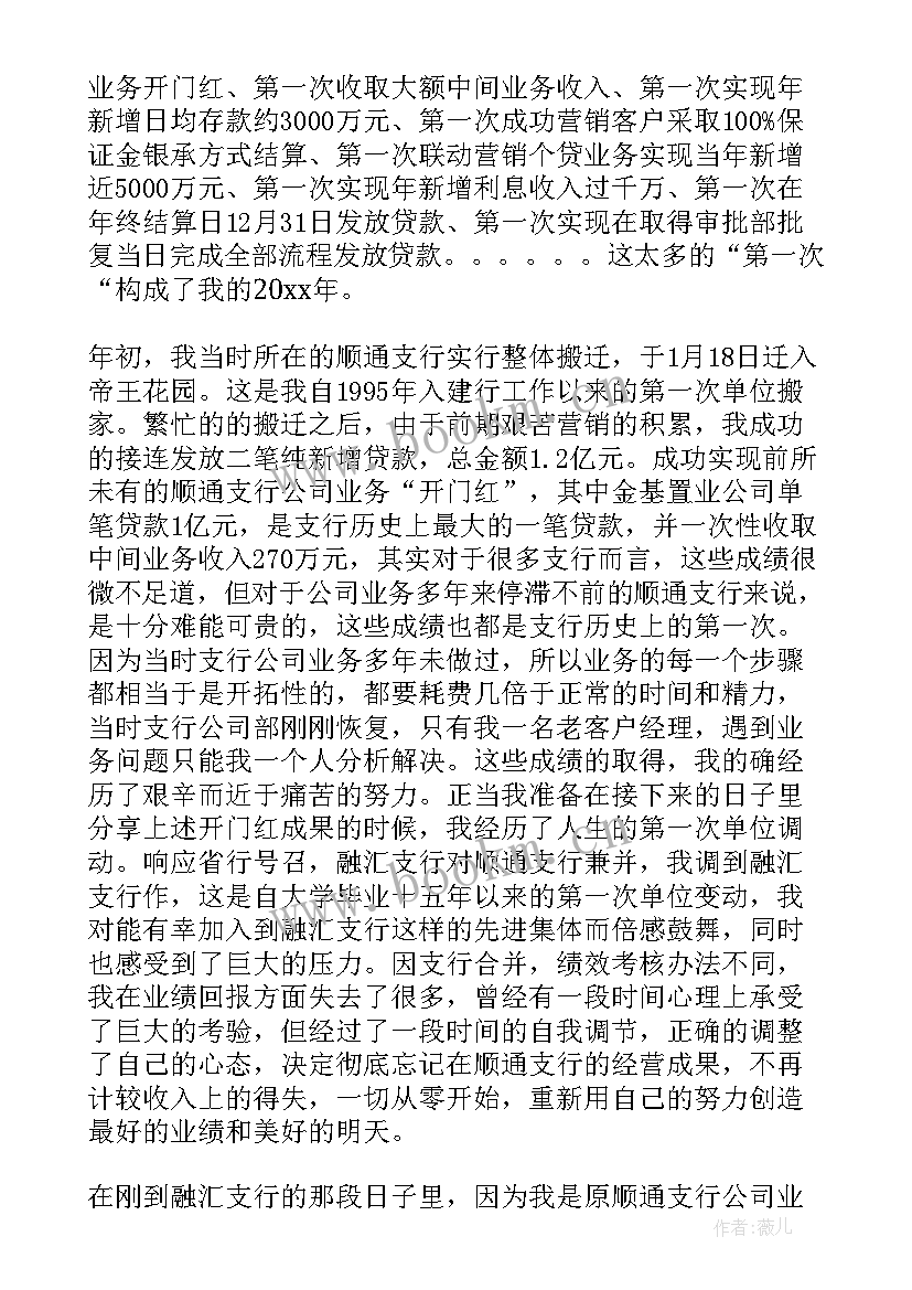 最新银行机构业务工作总结(通用5篇)