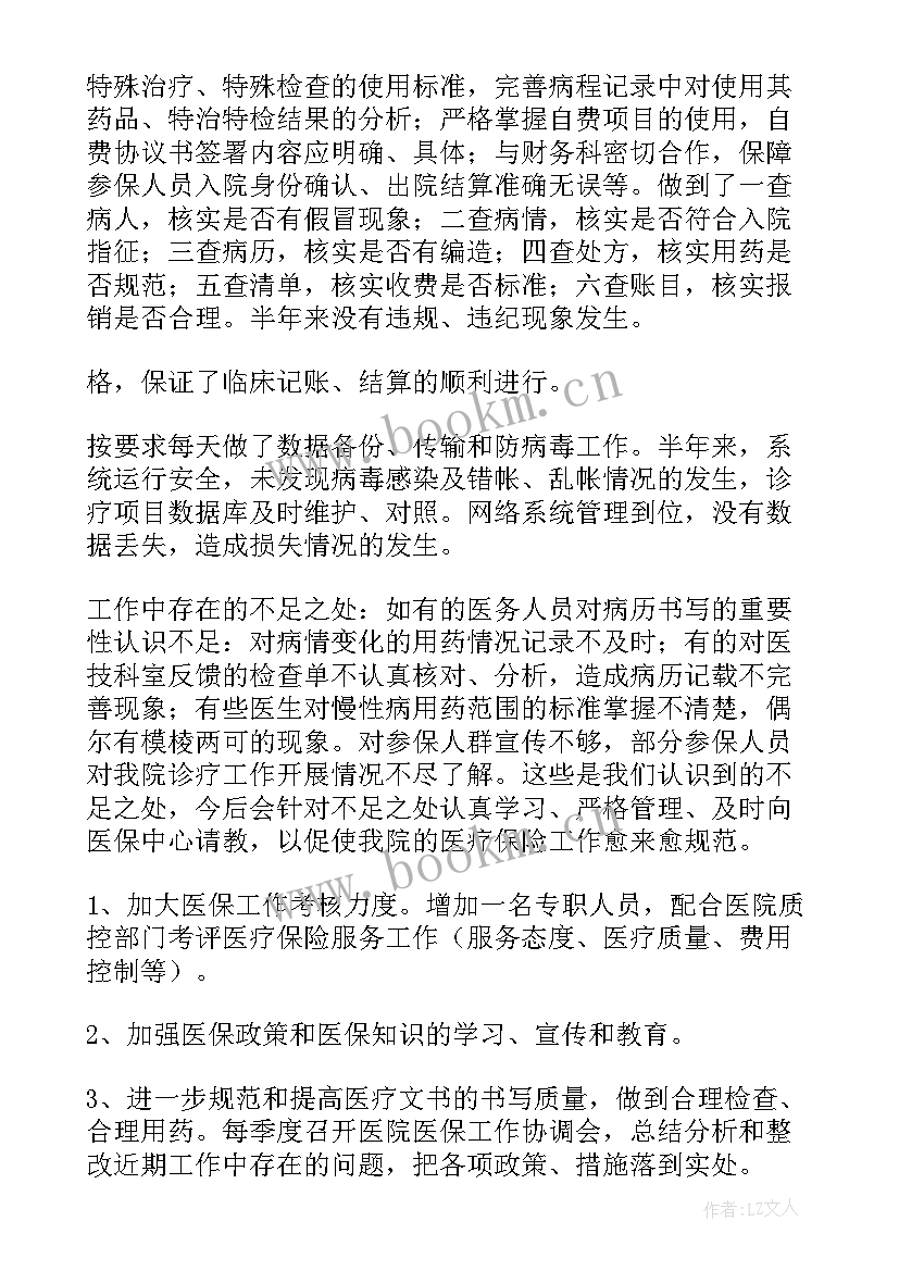 2023年医院基建办工作总结报告 医院工作总结(精选6篇)