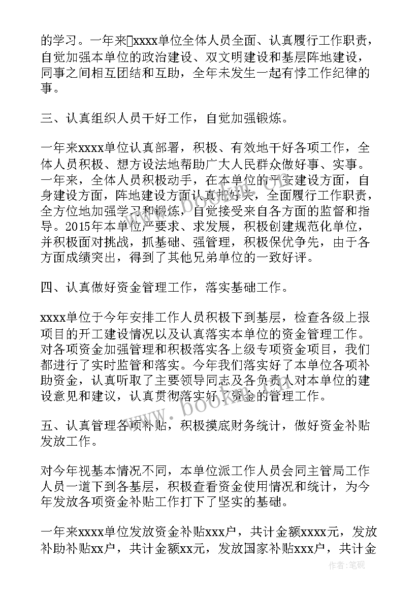 2023年单位专项工作总结报告(汇总10篇)