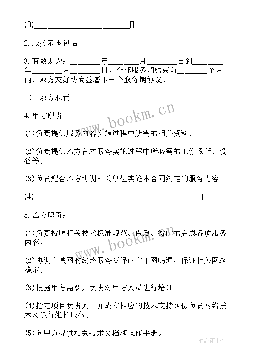 综合网络布线无线工程 网络服务合同(汇总7篇)