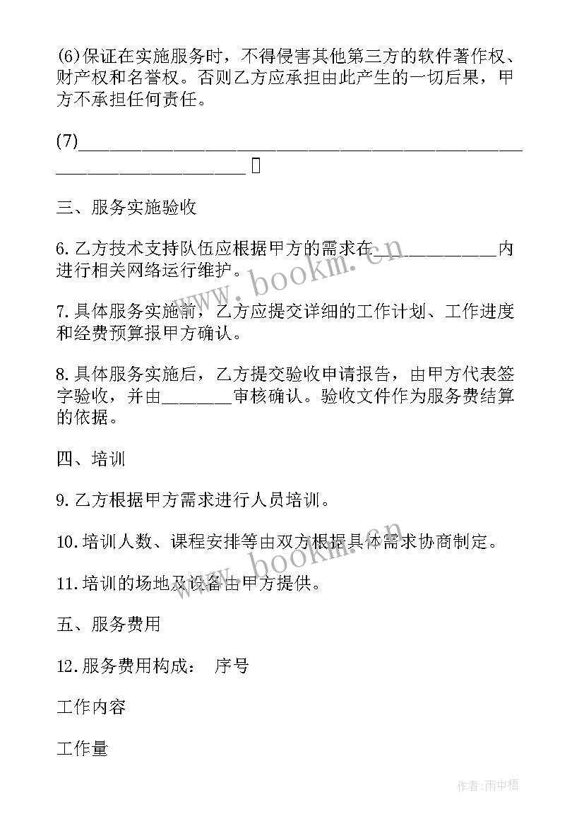 综合网络布线无线工程 网络服务合同(汇总7篇)