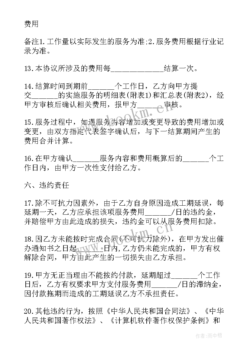 综合网络布线无线工程 网络服务合同(汇总7篇)