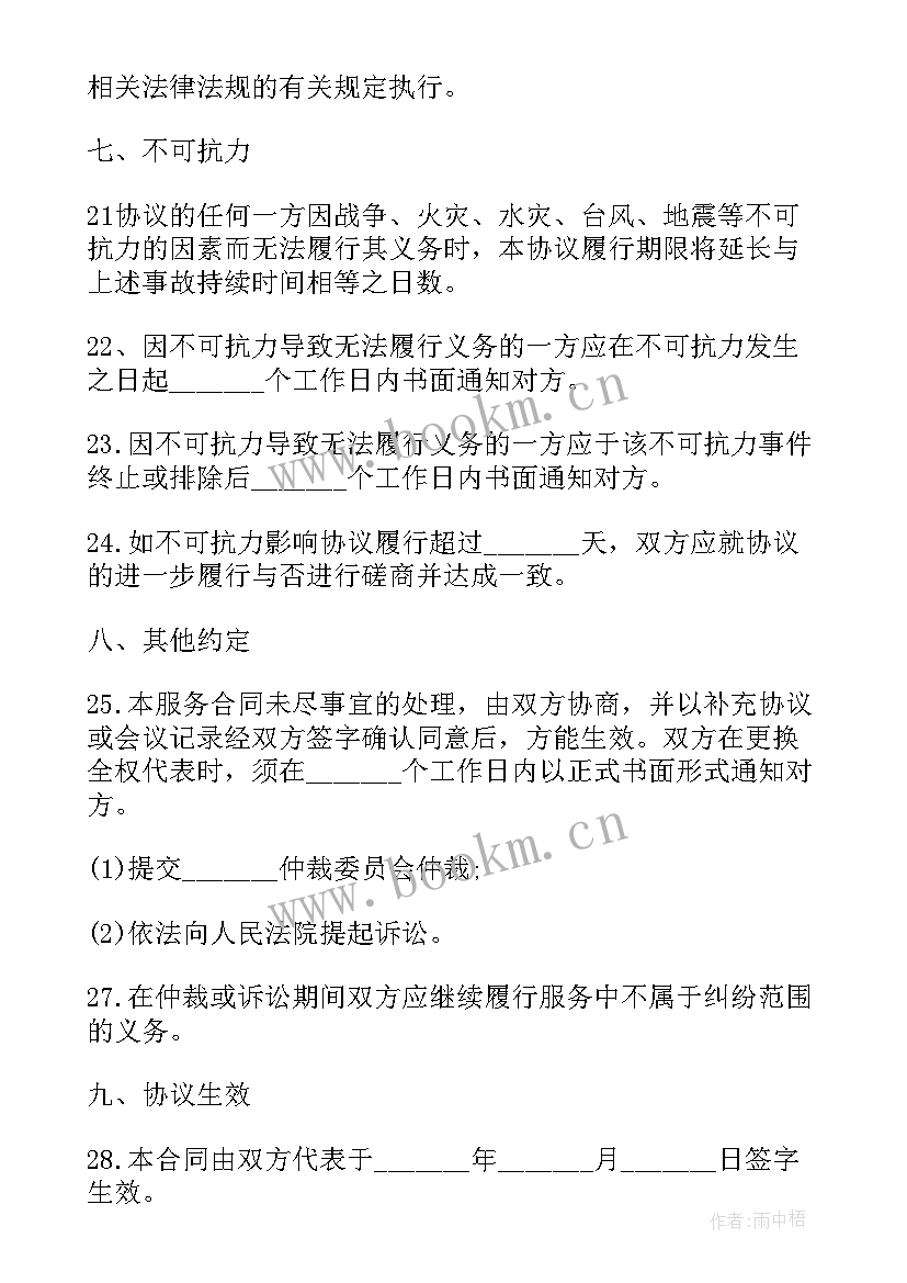 综合网络布线无线工程 网络服务合同(汇总7篇)