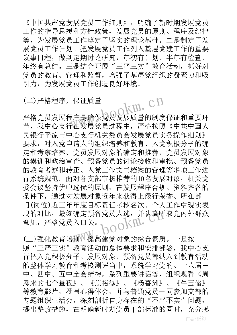 最新党建与工作结合情况 发展党员工作总结发展党员工作总结(优秀6篇)