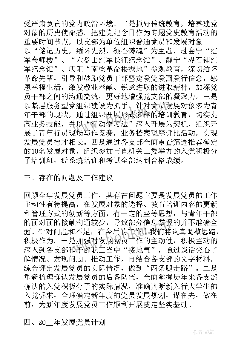 最新党建与工作结合情况 发展党员工作总结发展党员工作总结(优秀6篇)