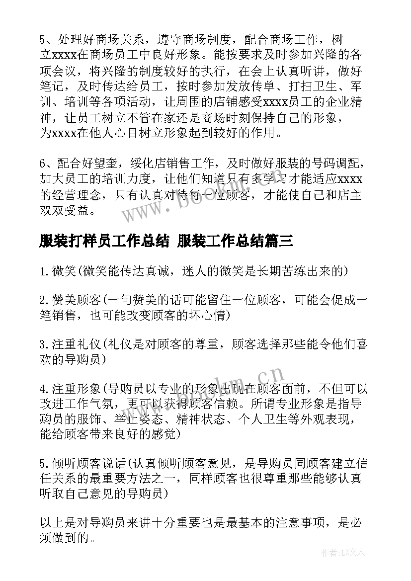 服装打样员工作总结 服装工作总结(汇总9篇)