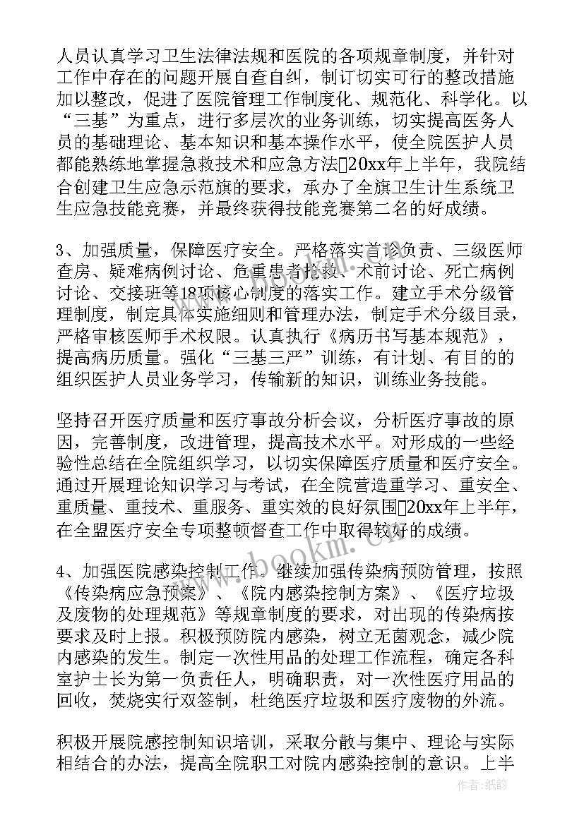 2023年医院安全生产工作总结 医院工作总结(大全5篇)