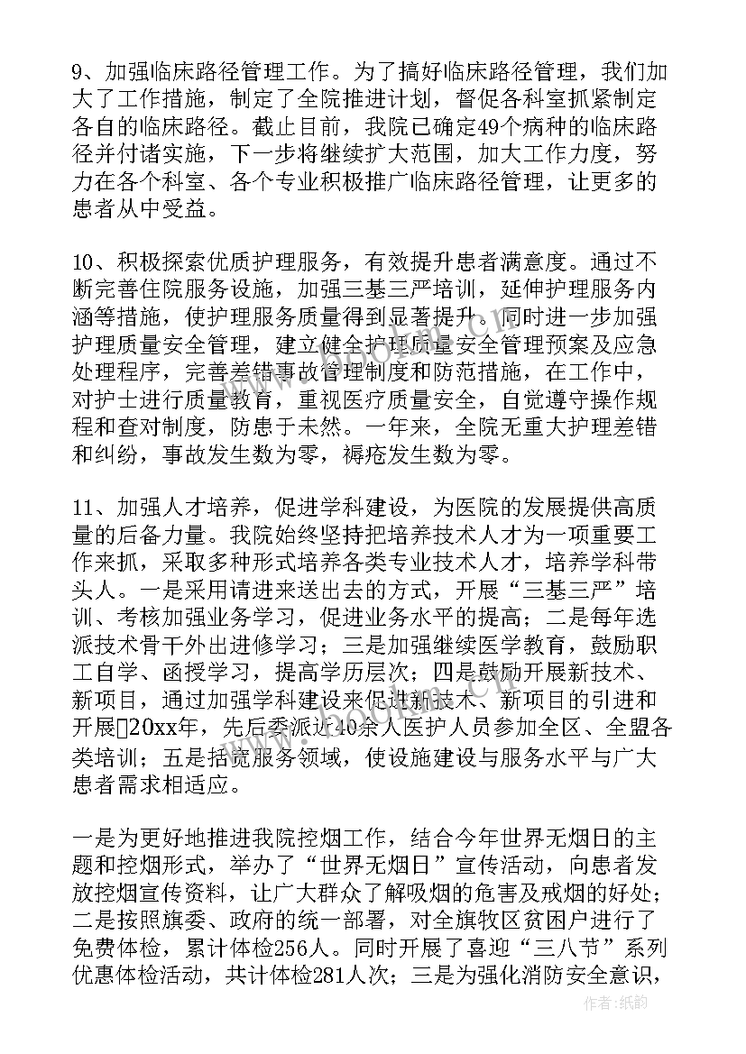 2023年医院安全生产工作总结 医院工作总结(大全5篇)