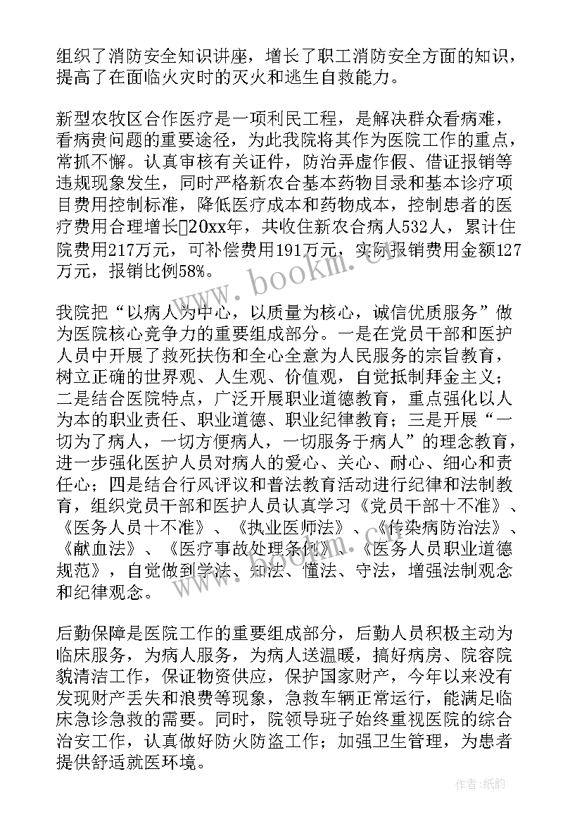 2023年医院安全生产工作总结 医院工作总结(大全5篇)