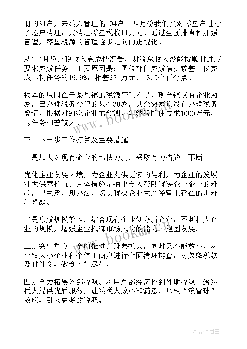 财会税务人员工作总结(汇总5篇)