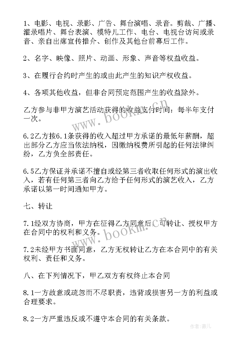 奇秀签约合同 艺人签约广告合同(大全6篇)