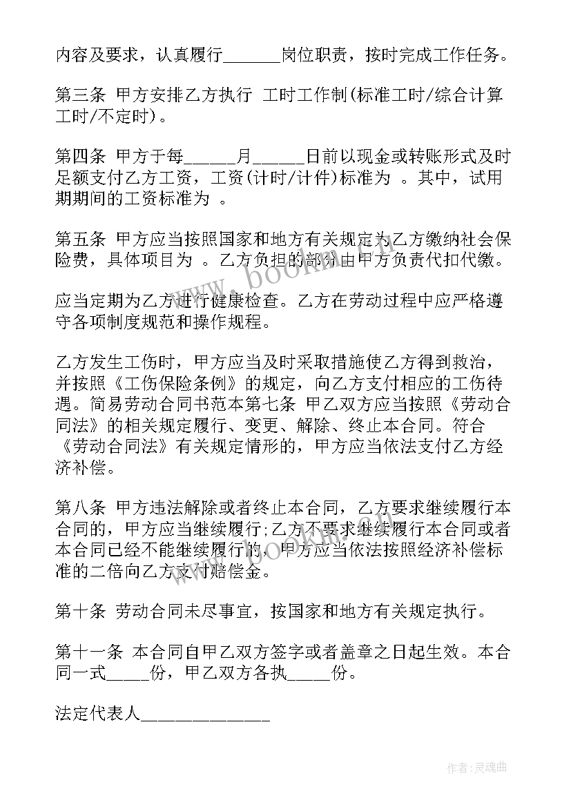 2023年装修工人劳动合同 工程劳动合同工程劳动合同劳动合同(精选10篇)