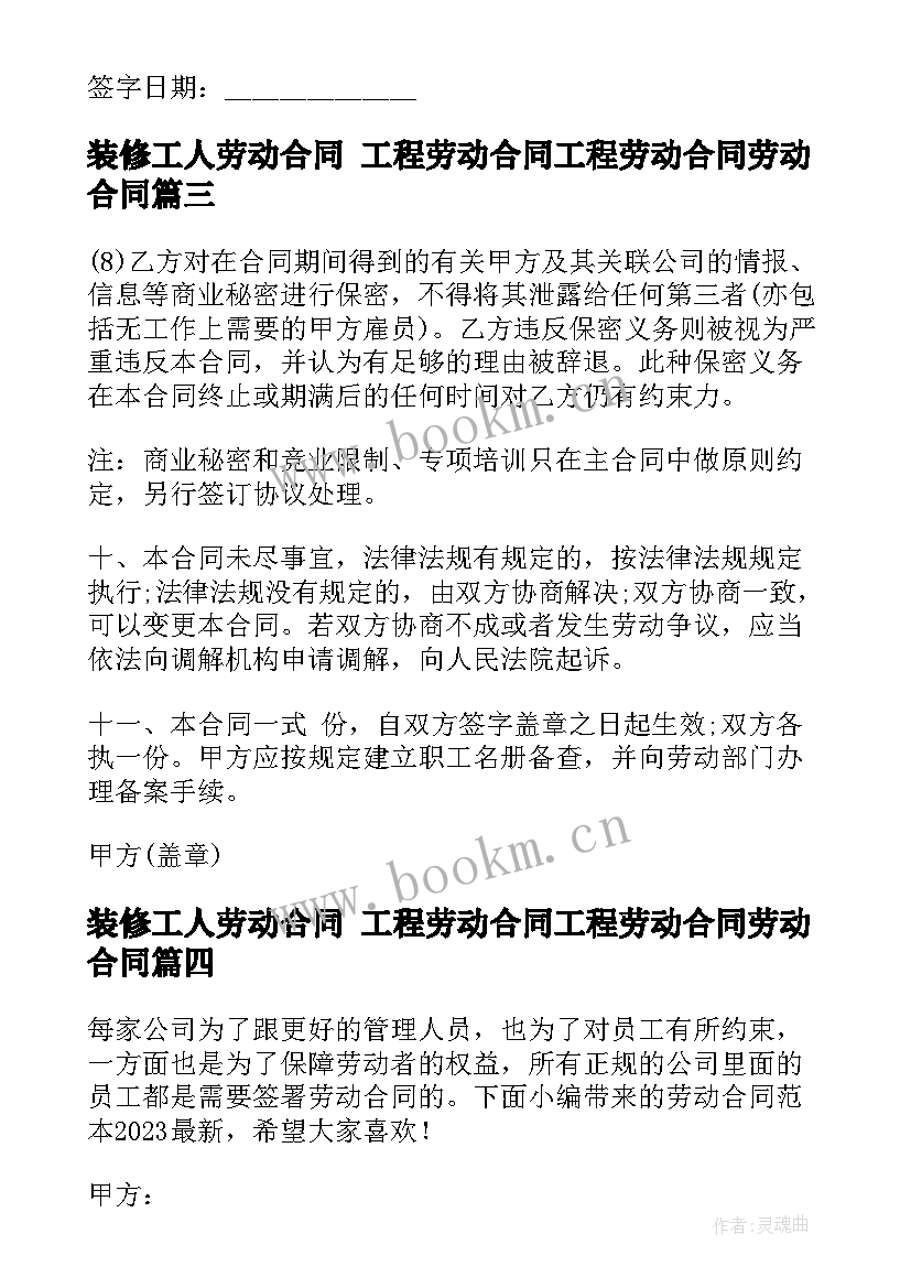 2023年装修工人劳动合同 工程劳动合同工程劳动合同劳动合同(精选10篇)