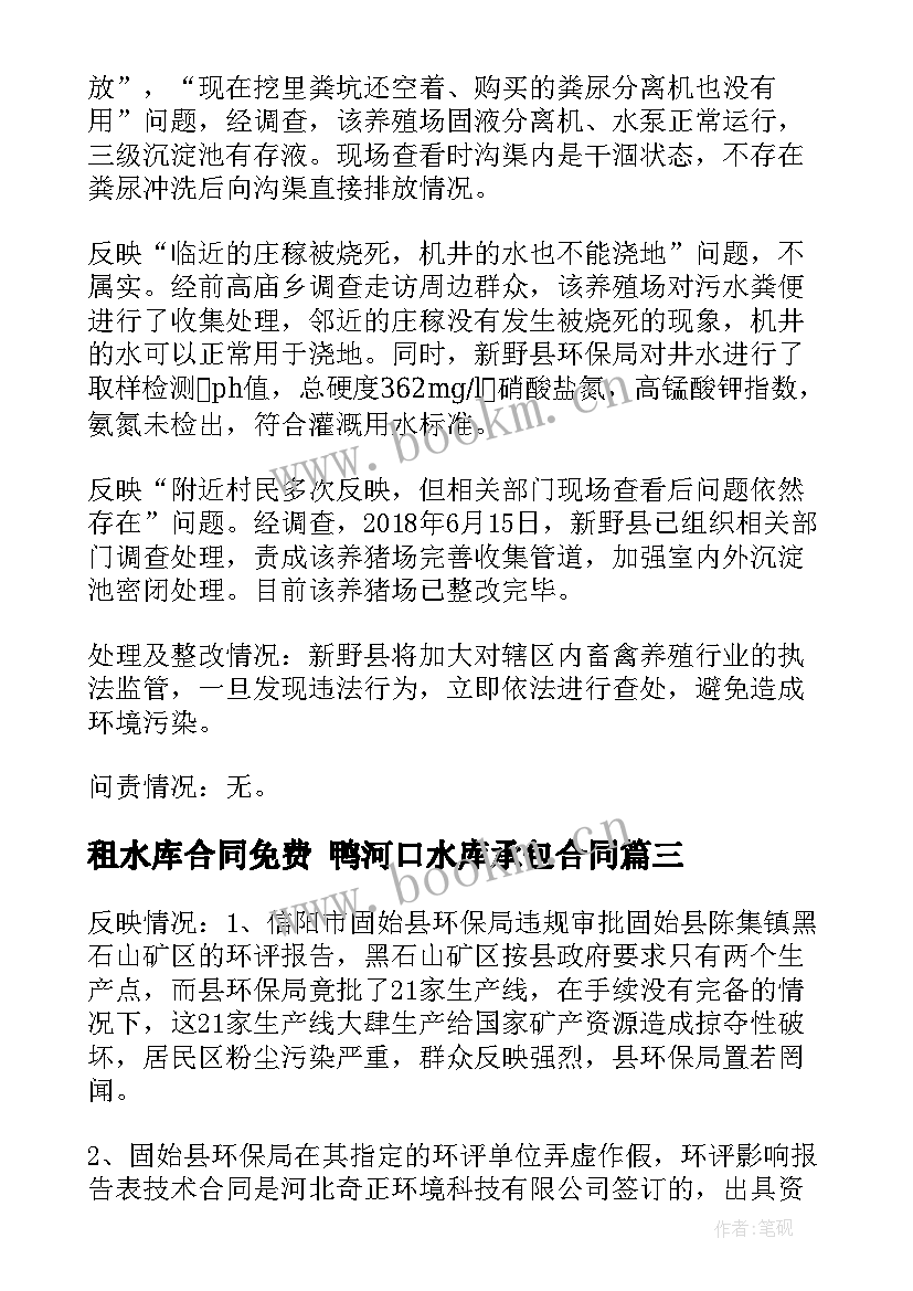 2023年租水库合同免费 鸭河口水库承包合同(精选5篇)