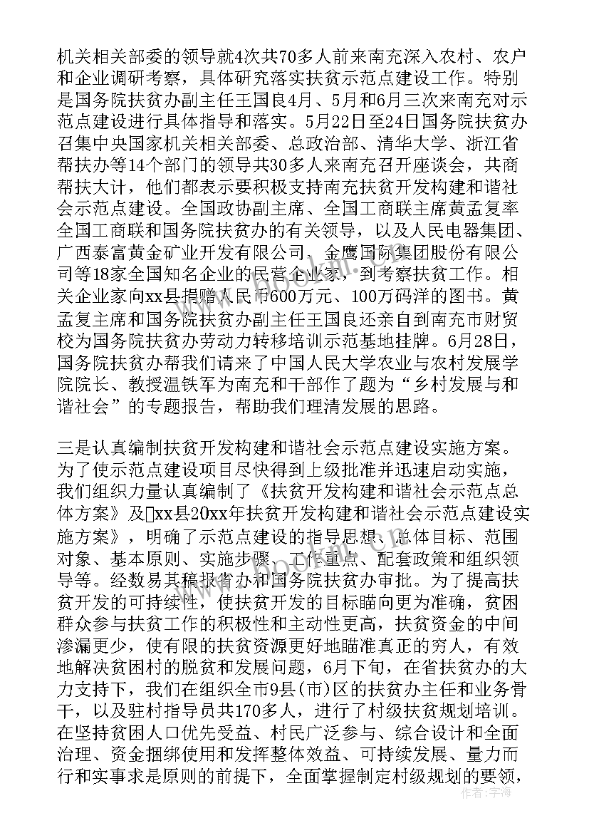 转运专班工作总结 扶贫工作总结(模板5篇)