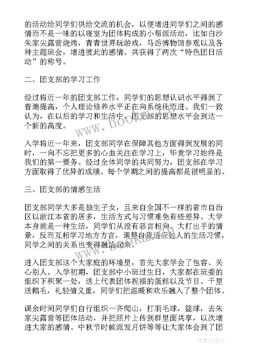 最新团支部工作总结工作 团支部工作总结(通用7篇)