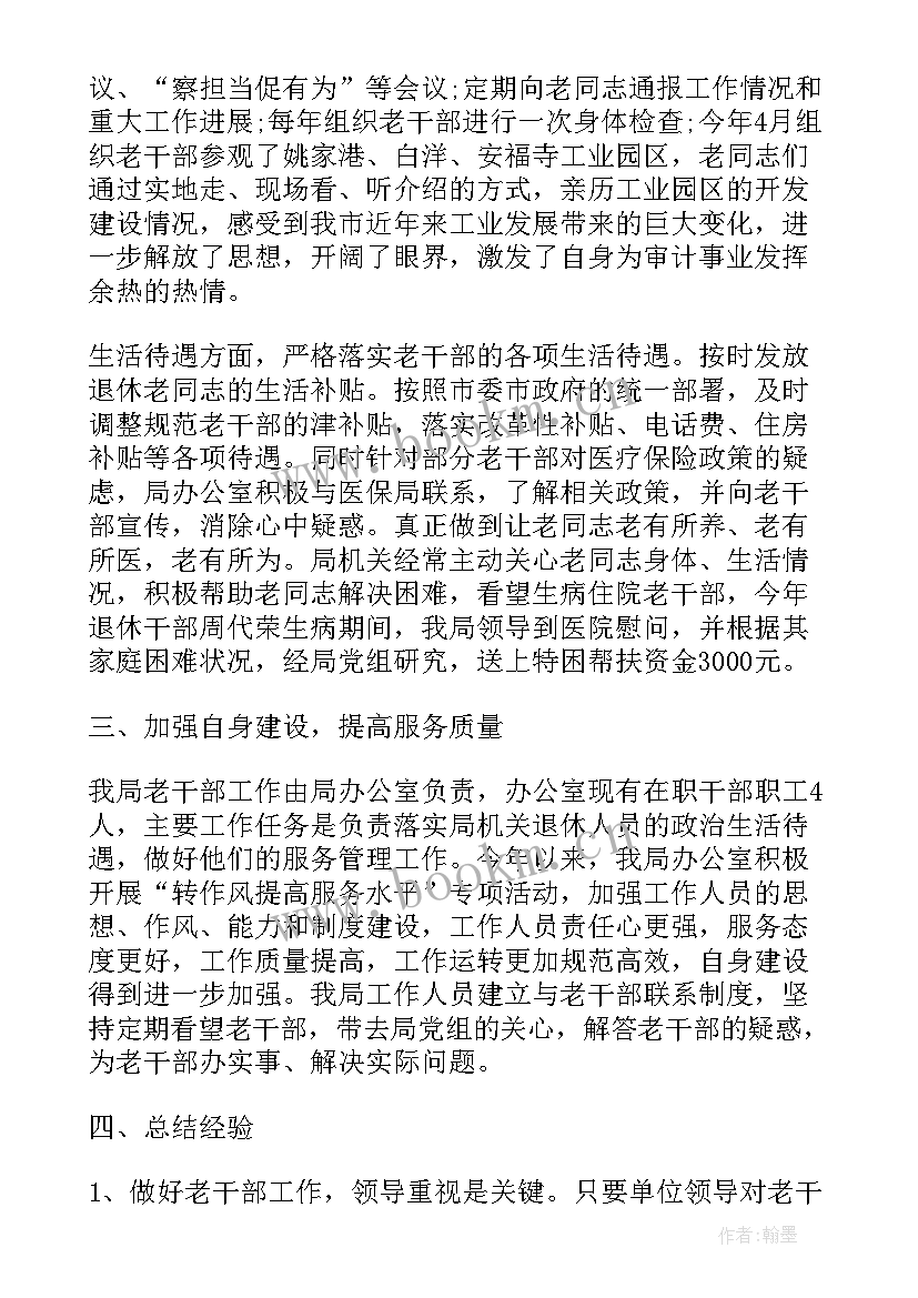 2023年干部做好工作总结 老干部工作总结(优质8篇)