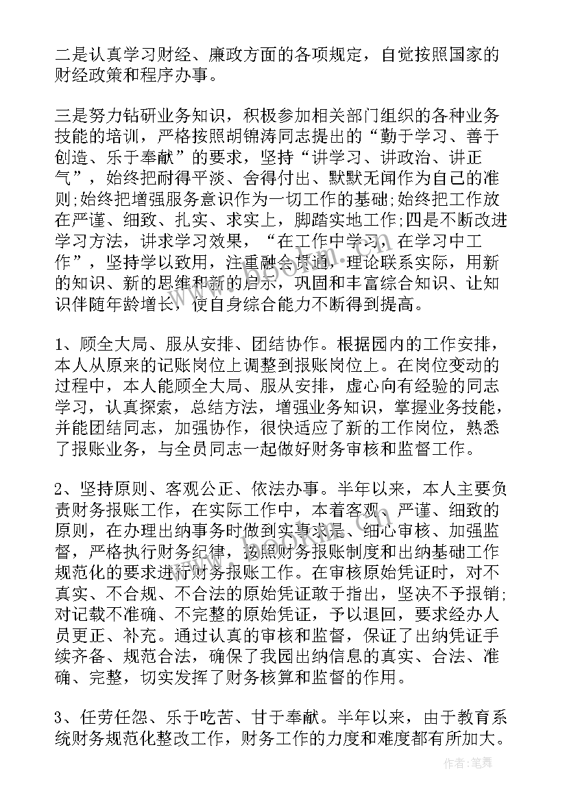 党校财务半年工作总结 财务半年度工作总结(优质5篇)