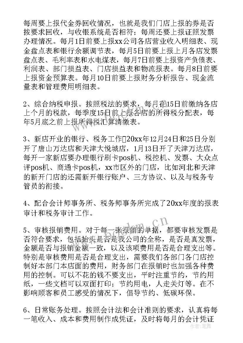 党校财务半年工作总结 财务半年度工作总结(优质5篇)