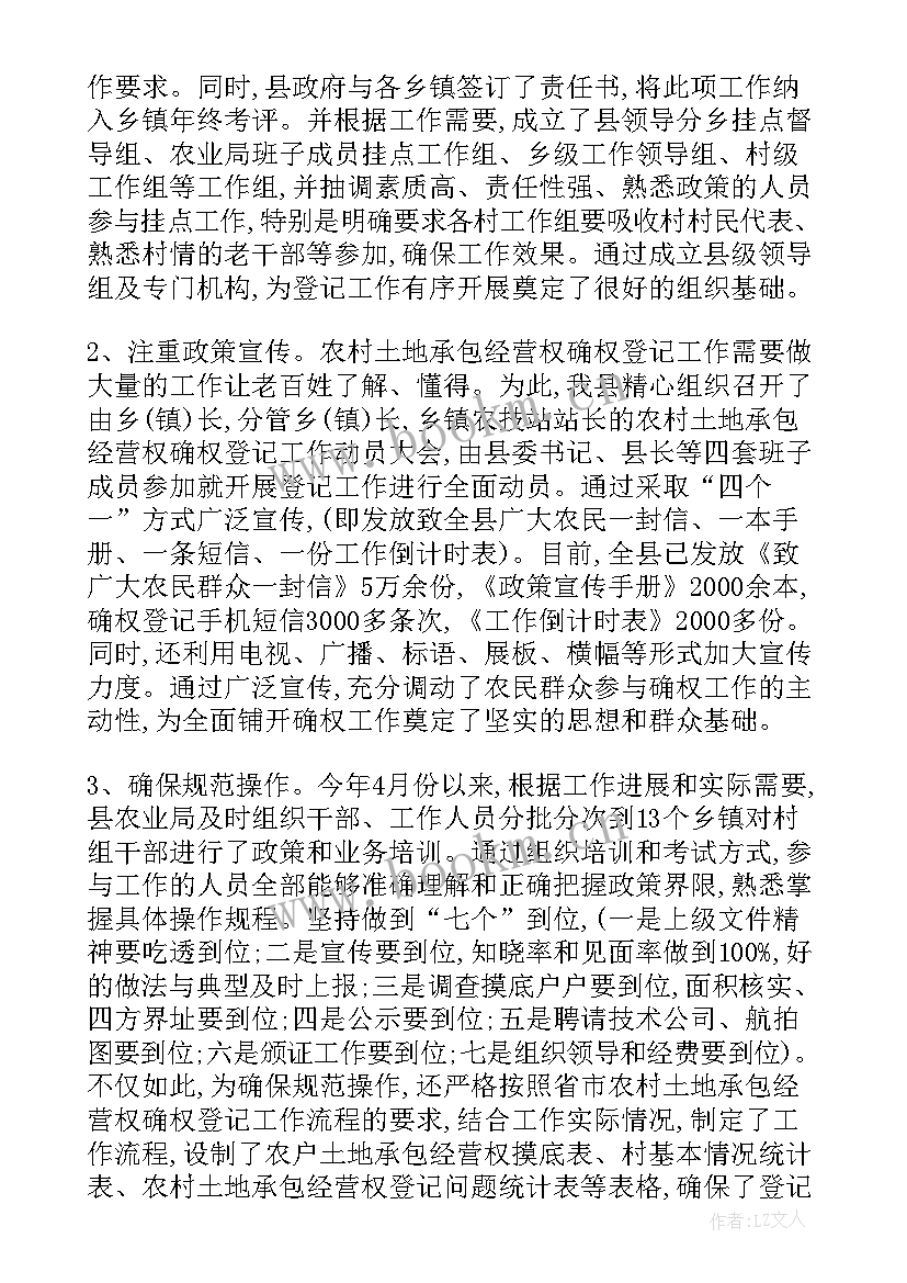 农村土地清理工作总结 土地流转工作总结(优质10篇)