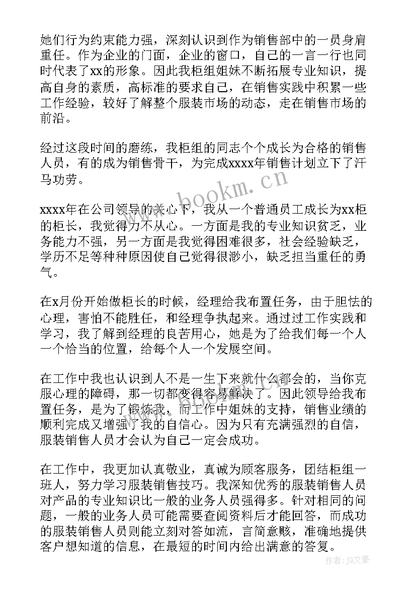 最新销售年终工作总结报告应该(优质9篇)