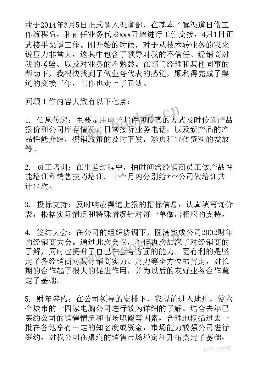 最新销售年终工作总结报告应该(优质9篇)