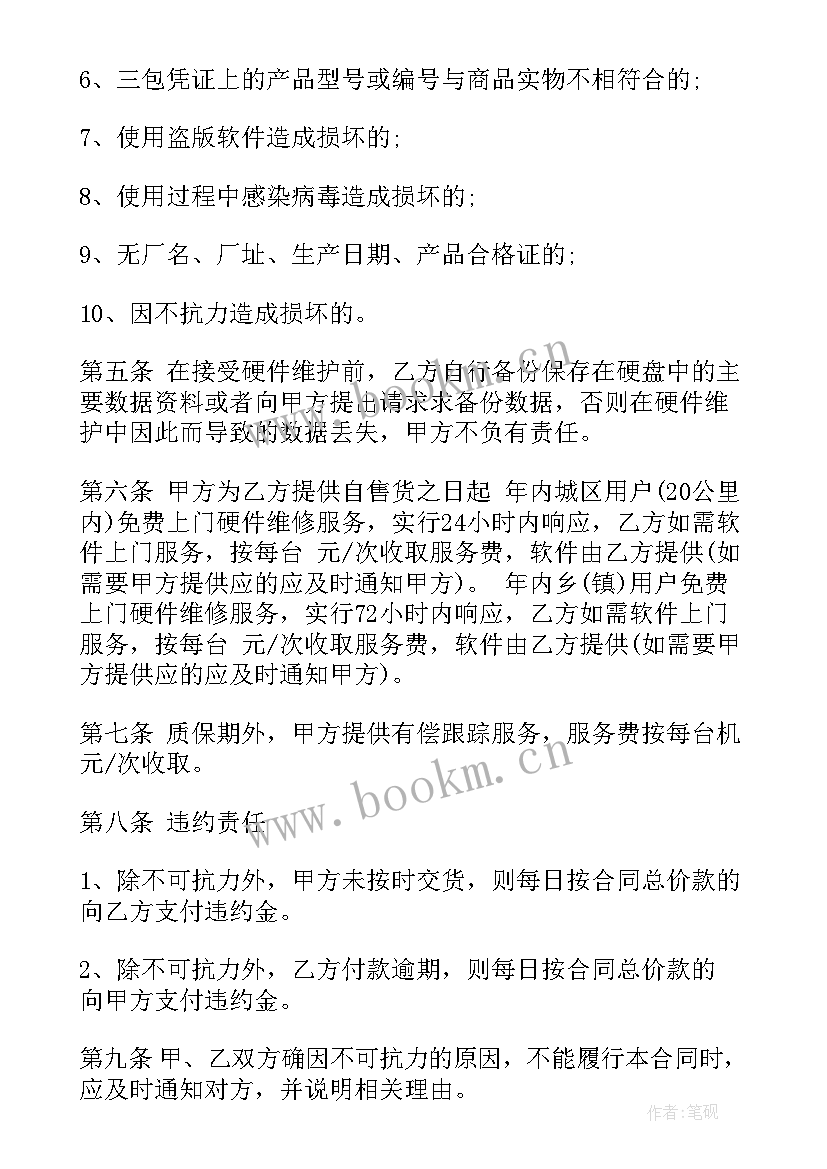 2023年菌种采购合同(大全10篇)