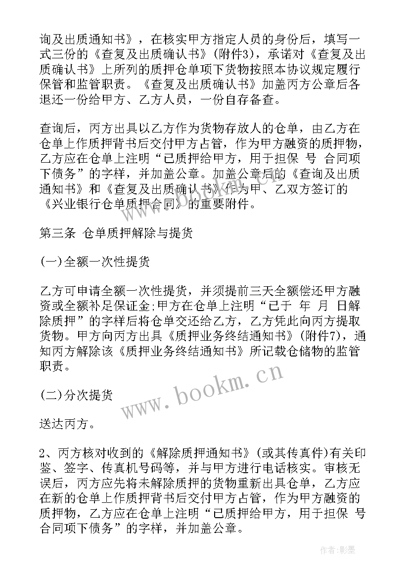 质押协议合同 质押合同(汇总5篇)