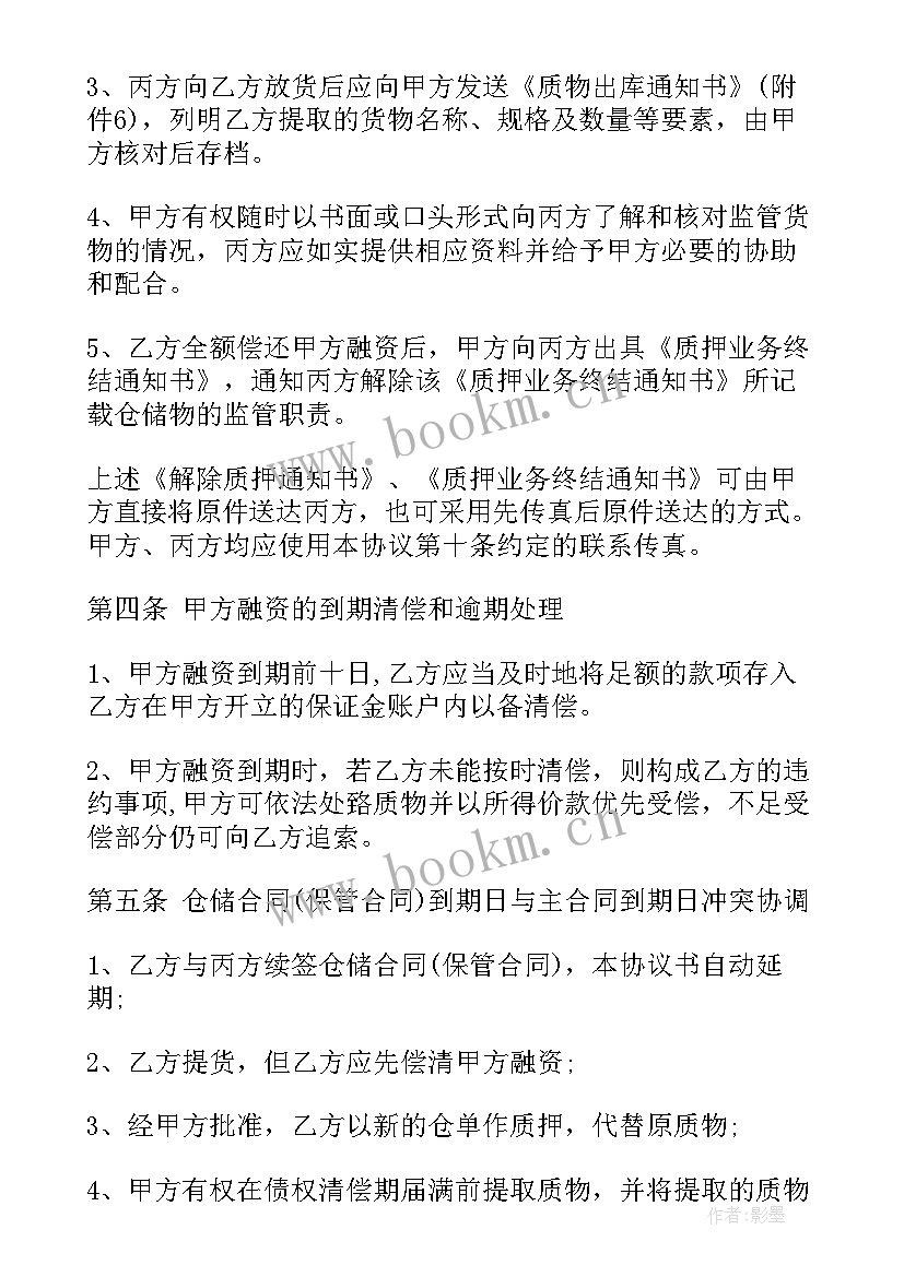 质押协议合同 质押合同(汇总5篇)