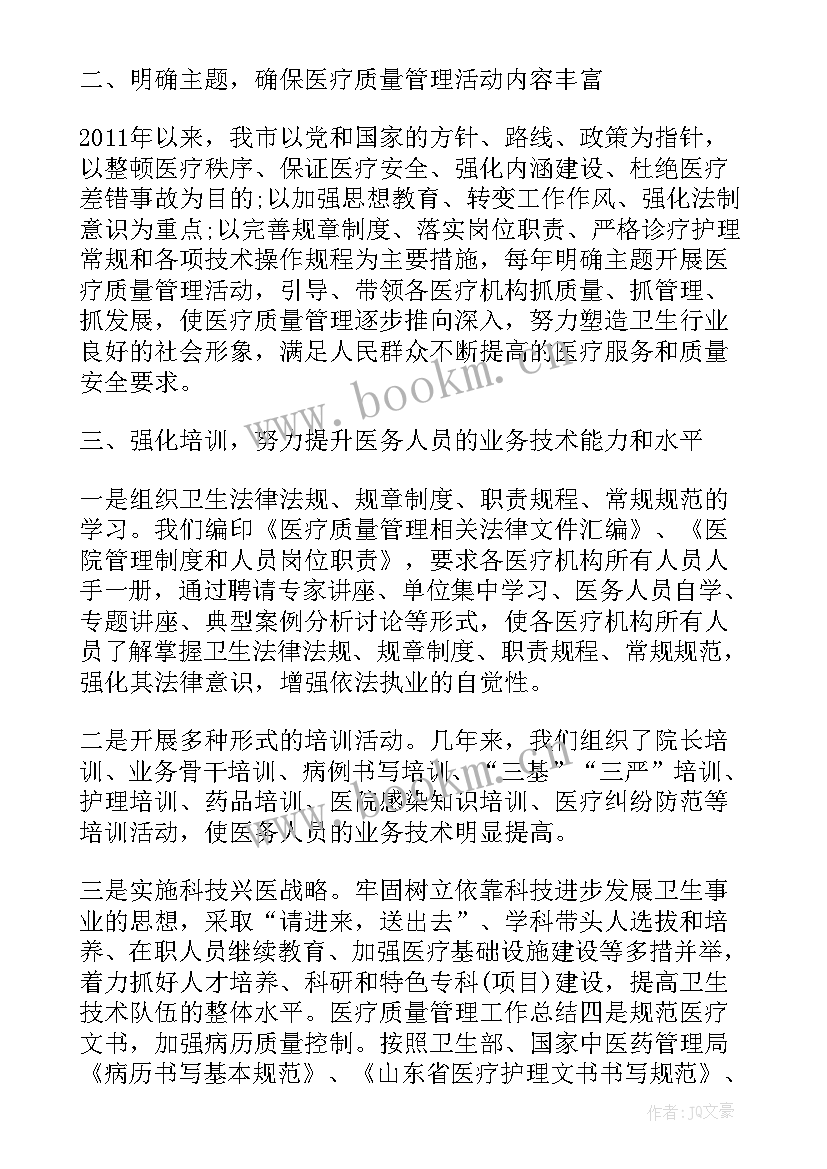 医疗质量自查工作总结(精选7篇)