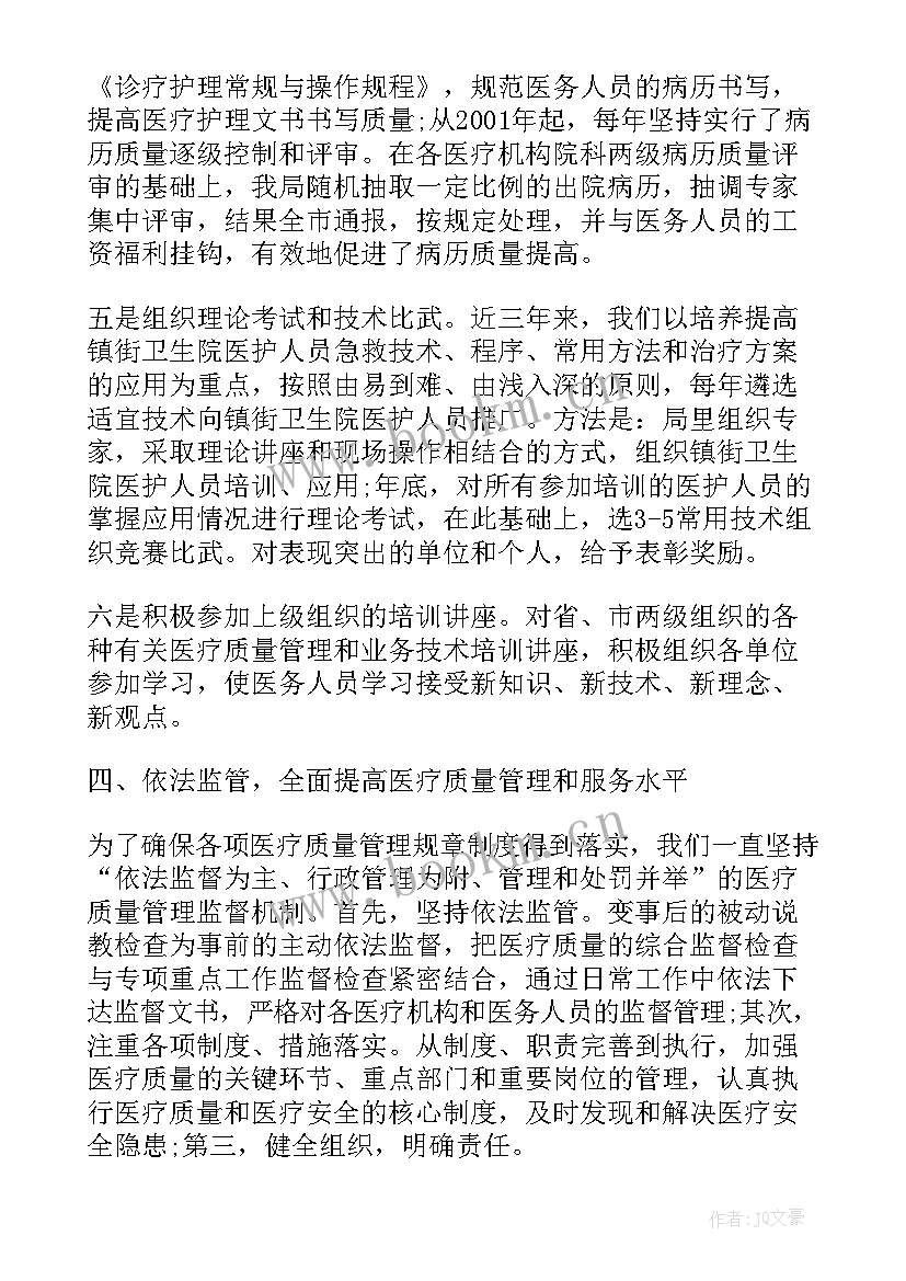 医疗质量自查工作总结(精选7篇)