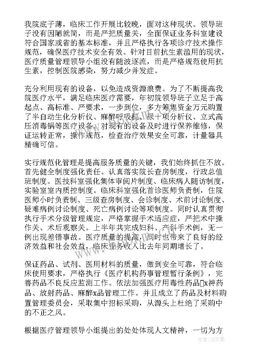 医疗质量自查工作总结(精选7篇)