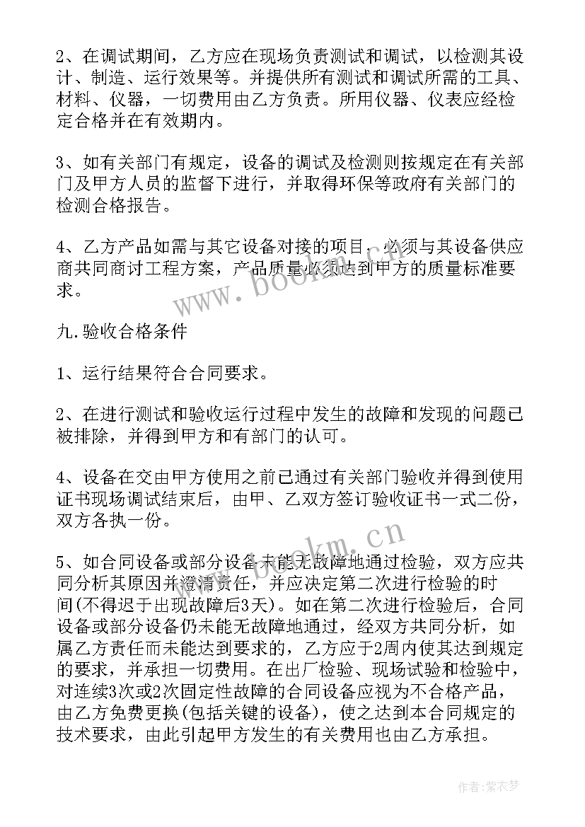 设备安装协议合同 厨房设备安装合同厨房设备安装合同(模板10篇)