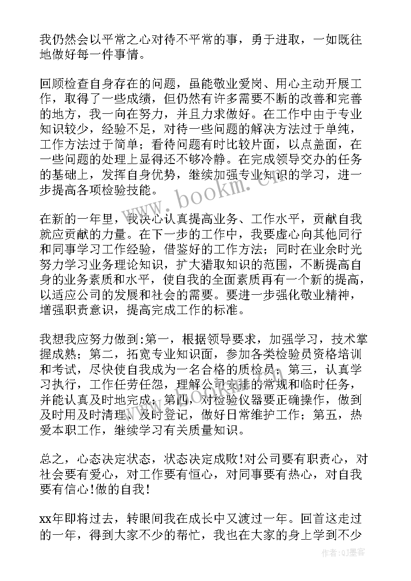 最新驻外检验员 检验员年终工作总结(优秀10篇)