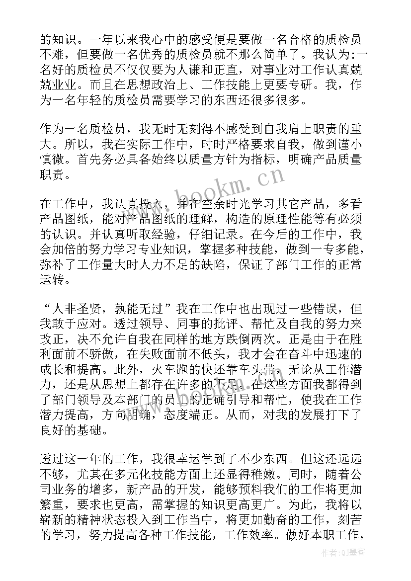 最新驻外检验员 检验员年终工作总结(优秀10篇)